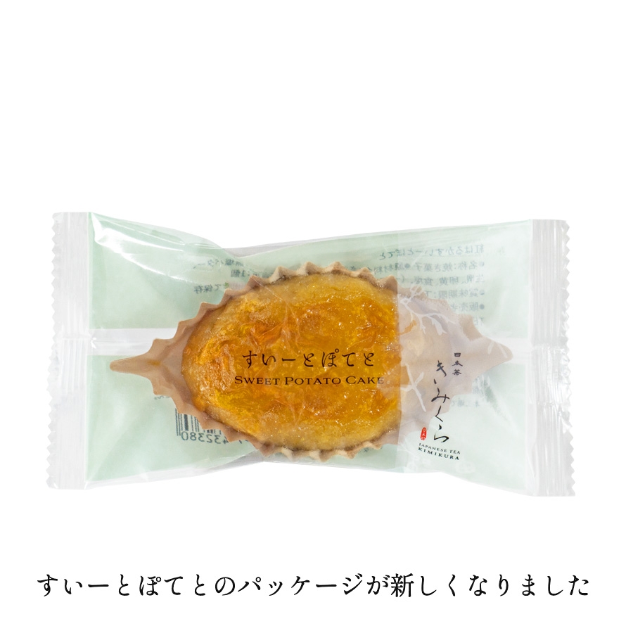 秘壷蔵とすいーとぽてと ギフト｜きみくらオンラインショップ