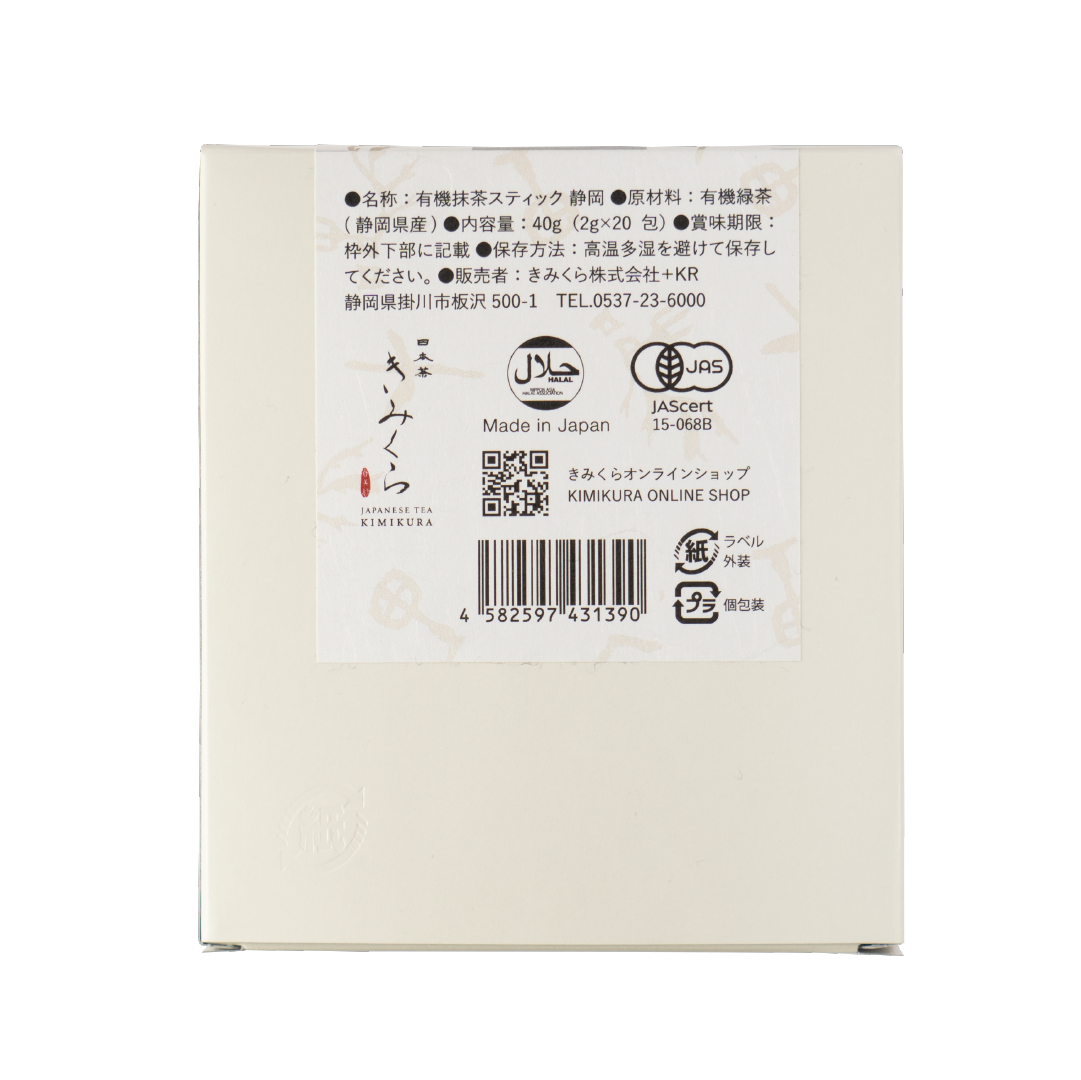 有機抹茶スティック 静岡｜きみくらオンラインショップ
