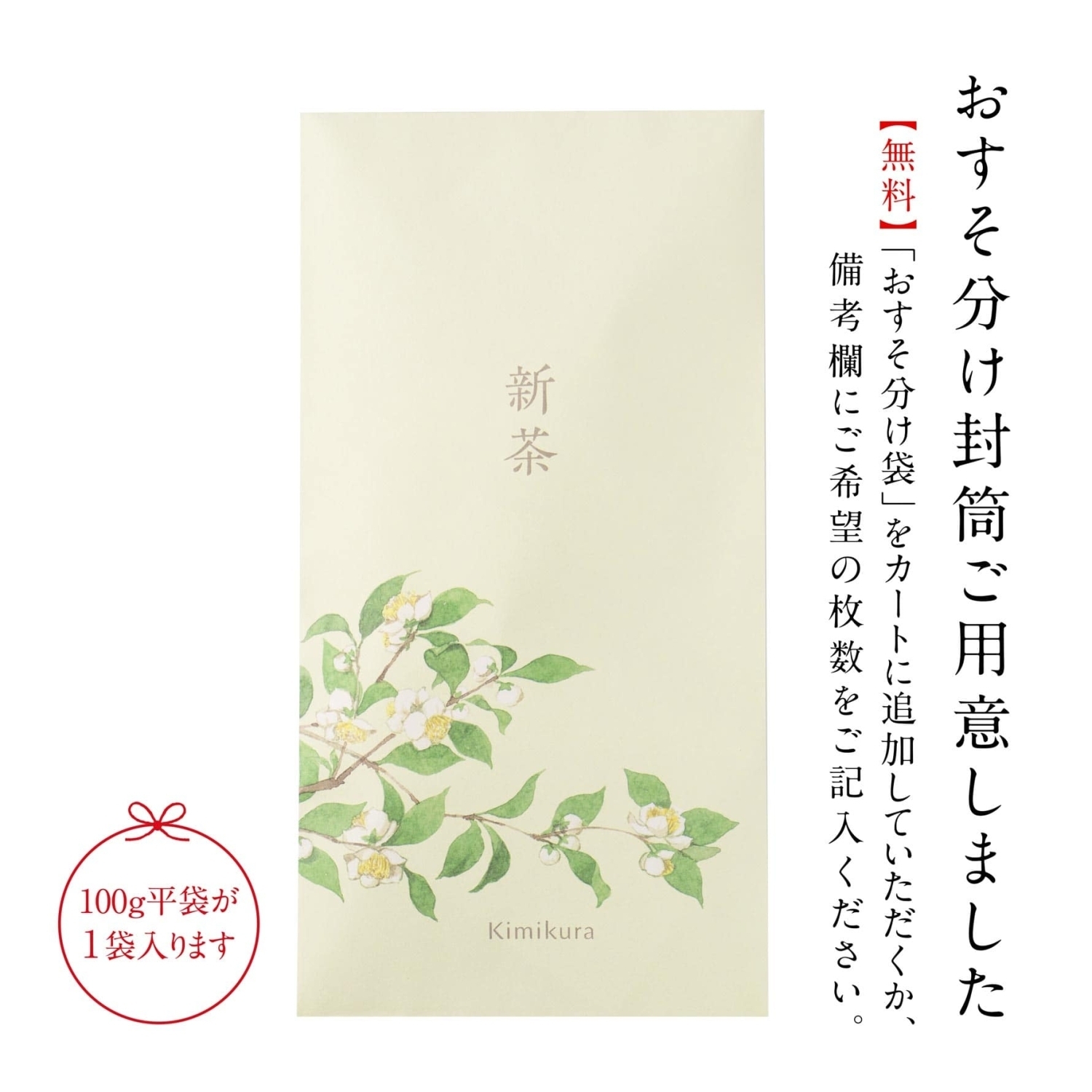 吟撰大はしり[限定新茶]｜きみくらオンラインショップ