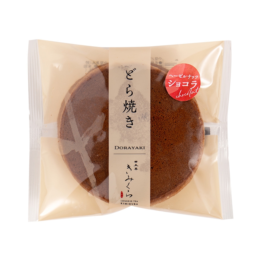 ショコラどら焼き[ヘーゼルナッツ]｜きみくらオンラインショップ