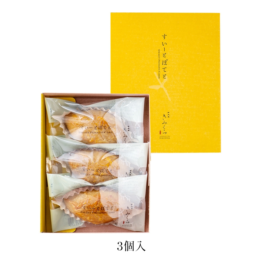 すいーとぽてと｜きみくらオンラインショップ