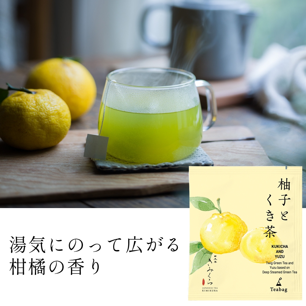 柚子とくき茶ティーバッグ [個包装/小分けパック]｜きみくらオンライン