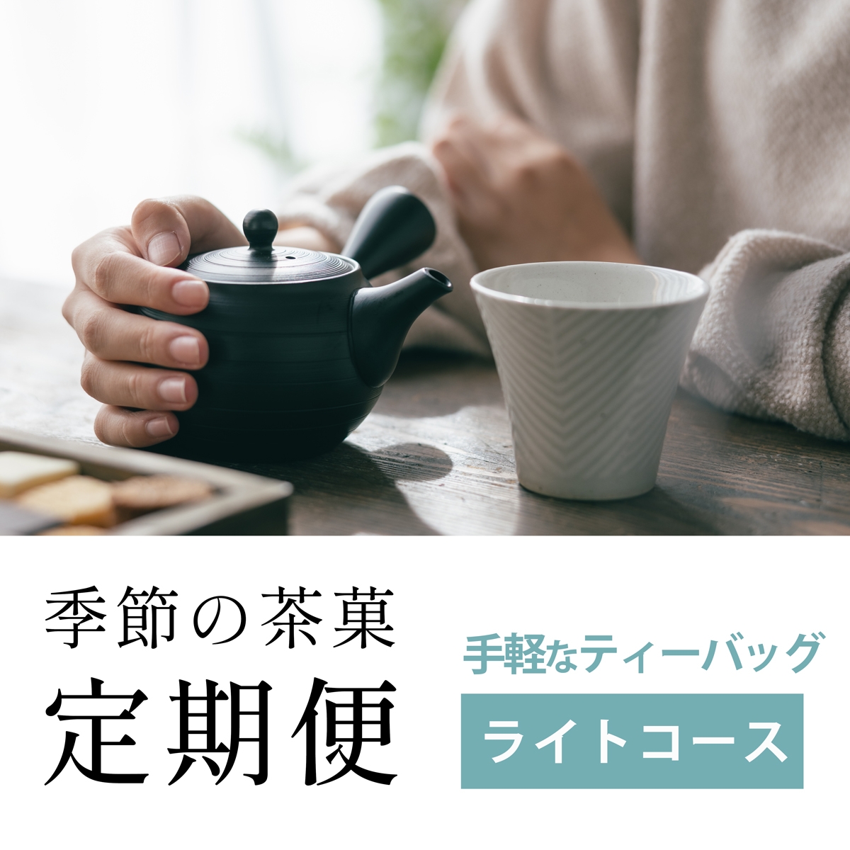 決定版　お茶の心 7冊セット 朝茶・昼茶(各47g入)とお菓子 ギフトセット 宇治茶 茶葉 誕生日