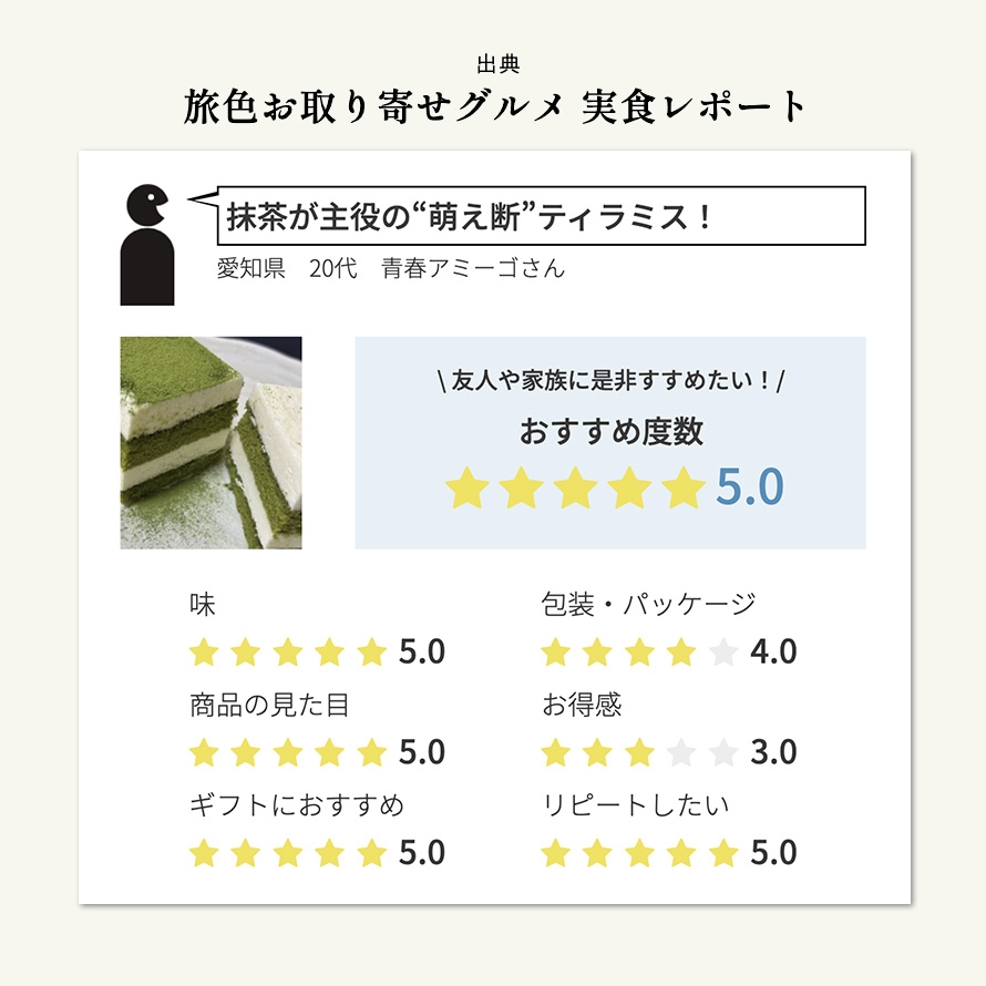 抹茶ティラミス｜きみくらオンラインショップ