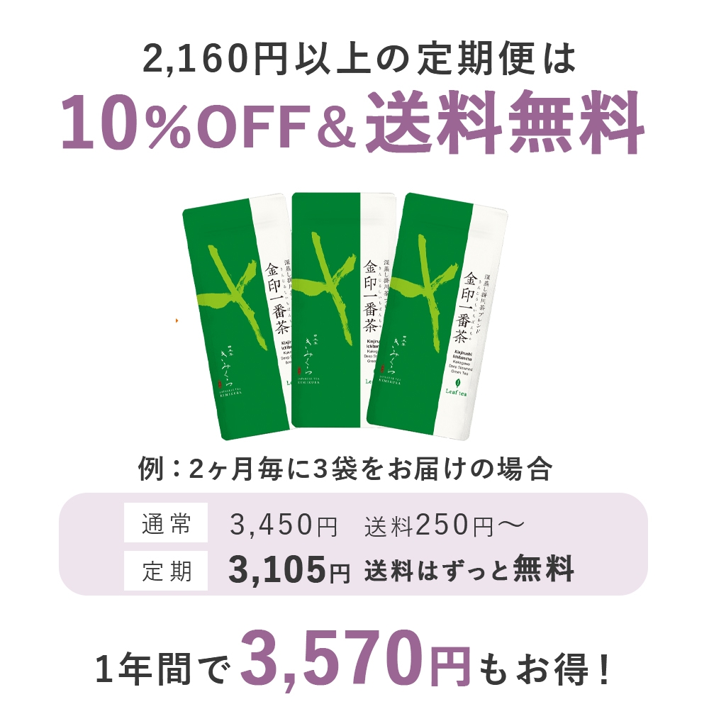 金印一番茶｜きみくらオンラインショップ