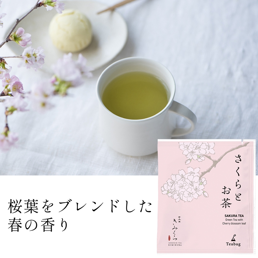 桜】6種ティーバッグアソート ギフト｜きみくらオンラインショップ