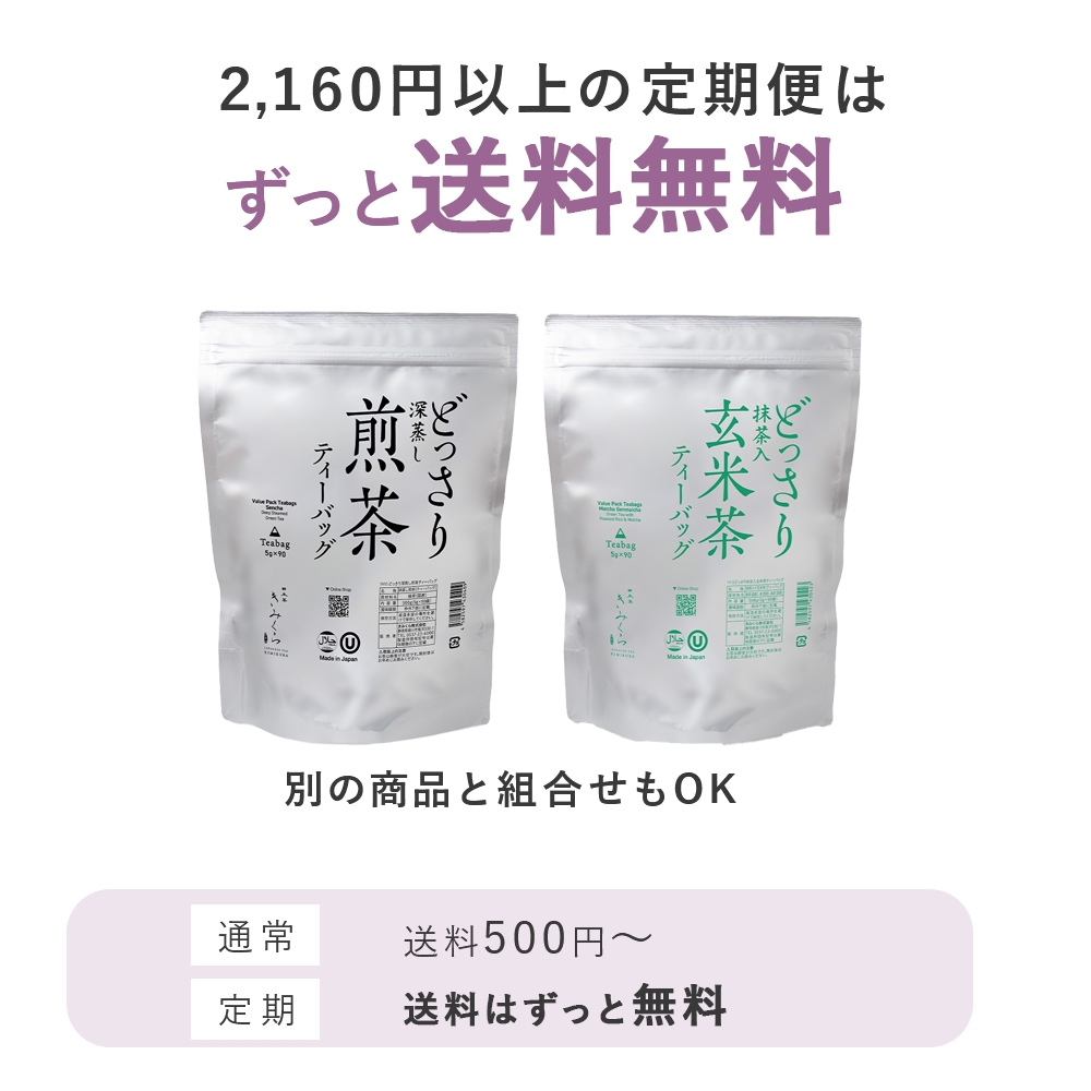 どっさり抹茶入り玄米茶ティーバッグ｜きみくらオンラインショップ