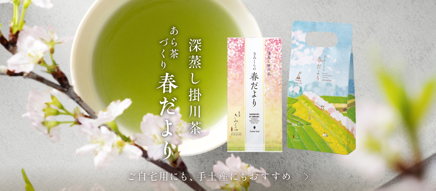 きみくらオンラインショップ