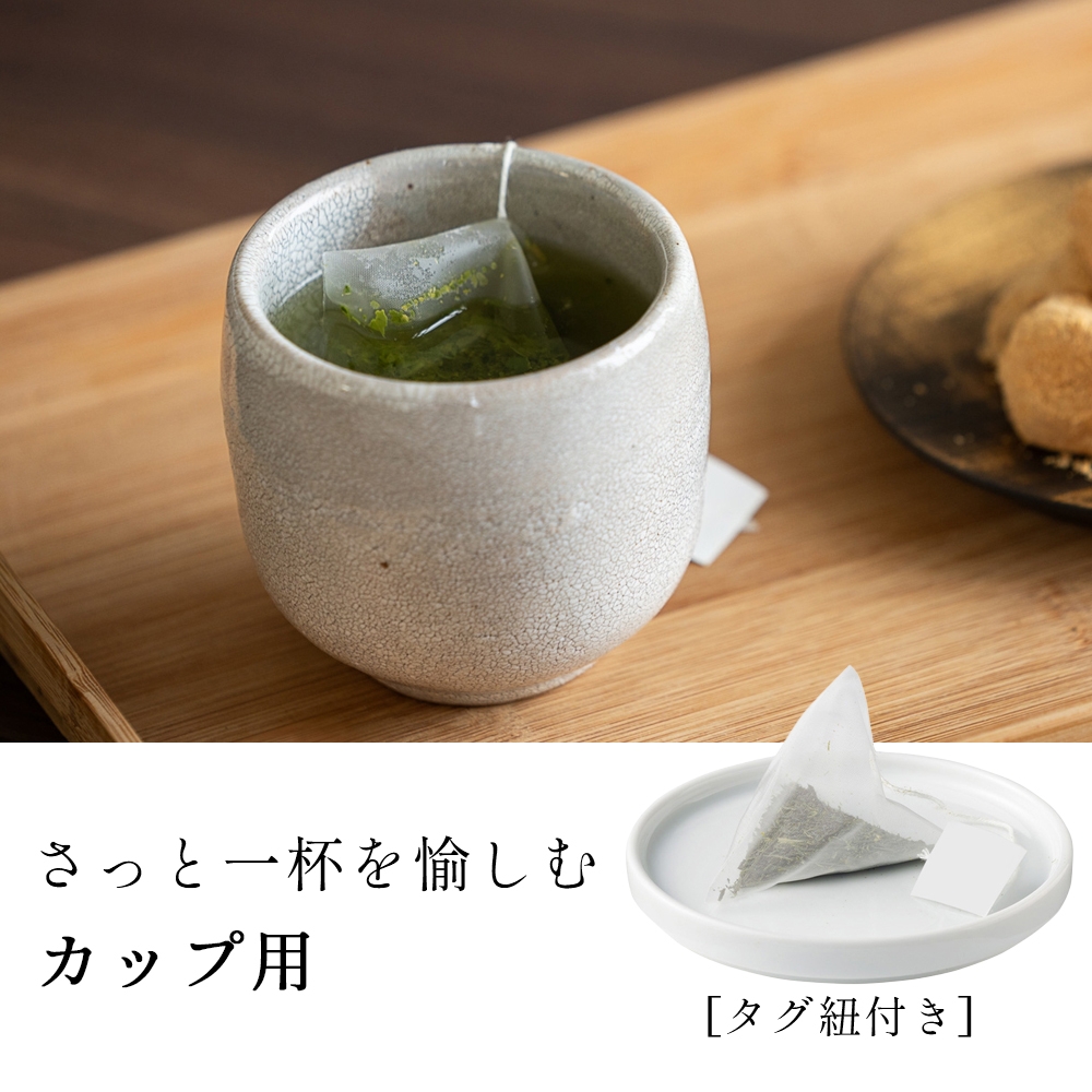 秘壷蔵 ティーバッグ[カップ用]｜きみくらオンラインショップ