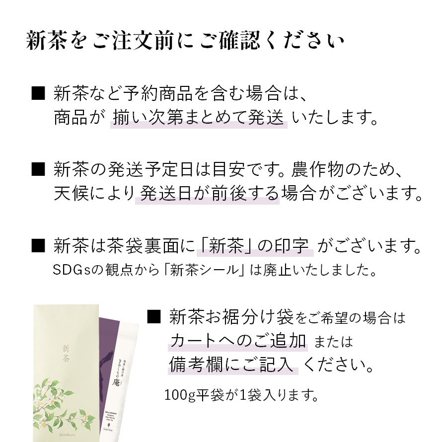 深蒸し茶飲み比べセット | きみくらの庵3袋・若摘2袋｜きみくら