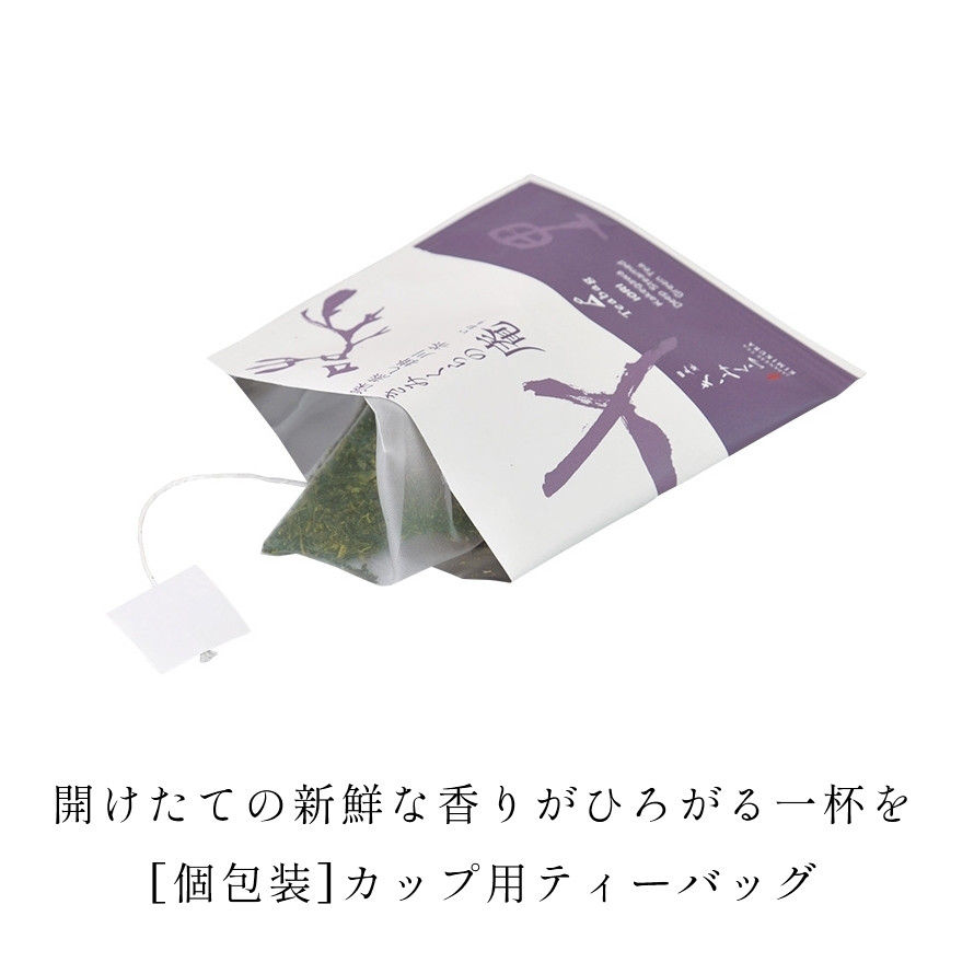 ティーバッグ アソート 5種×2包 [個包装/小分け] ギフト【有機煎茶