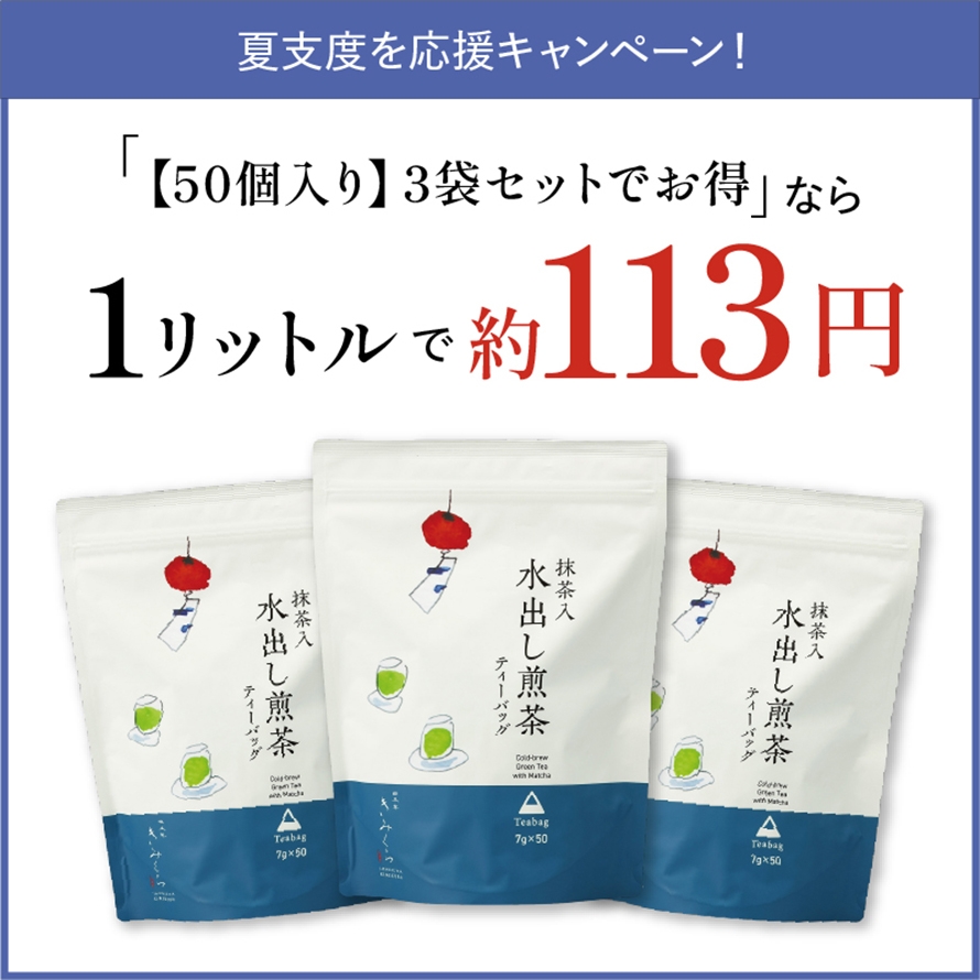 抹茶入水出し煎茶ティーバッグ｜きみくらオンラインショップ