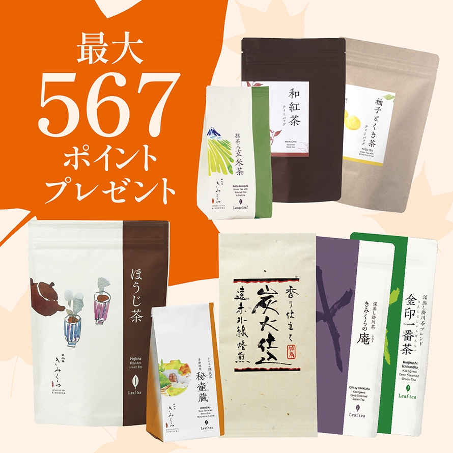 お茶の商品一覧｜きみくらオンラインショップ