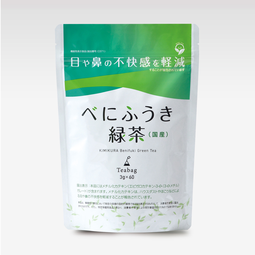 [送料無料・20日間お試し]べにふうき緑茶ティーバッグ